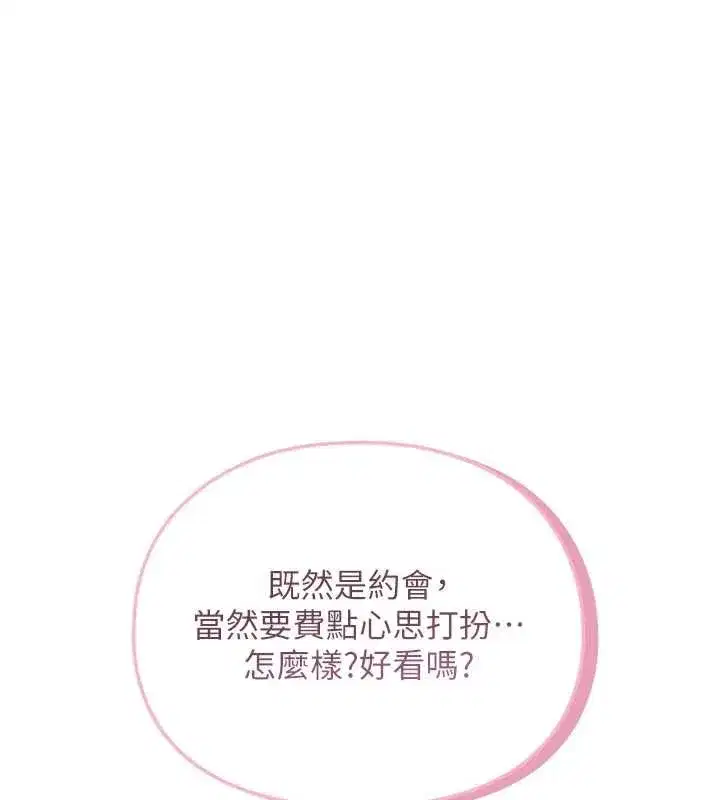 第3話-和理想型進行心動之約 - 第89页
