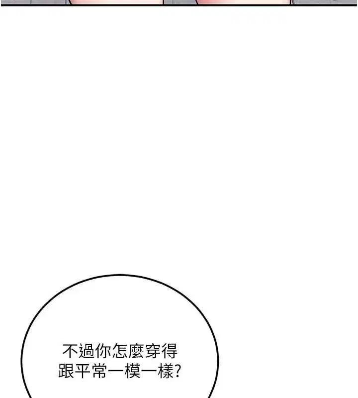 第3話-和理想型進行心動之約 - 第92页