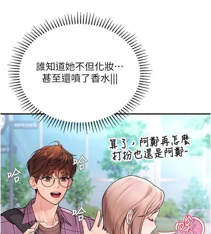 第3話-和理想型進行心動之約 - 第96页