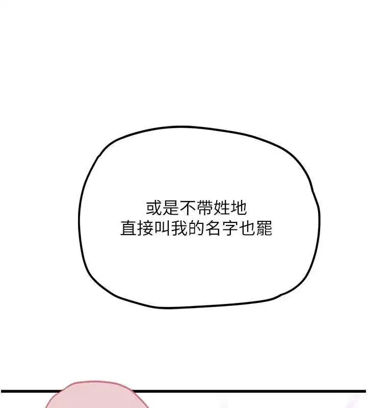 第4話-不要挑戰我的自制力 - 第148页
