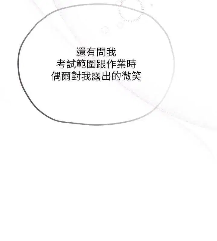 第4話-不要挑戰我的自制力 - 第154页