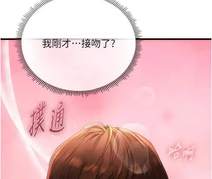 第4話-不要挑戰我的自制力 - 第175页