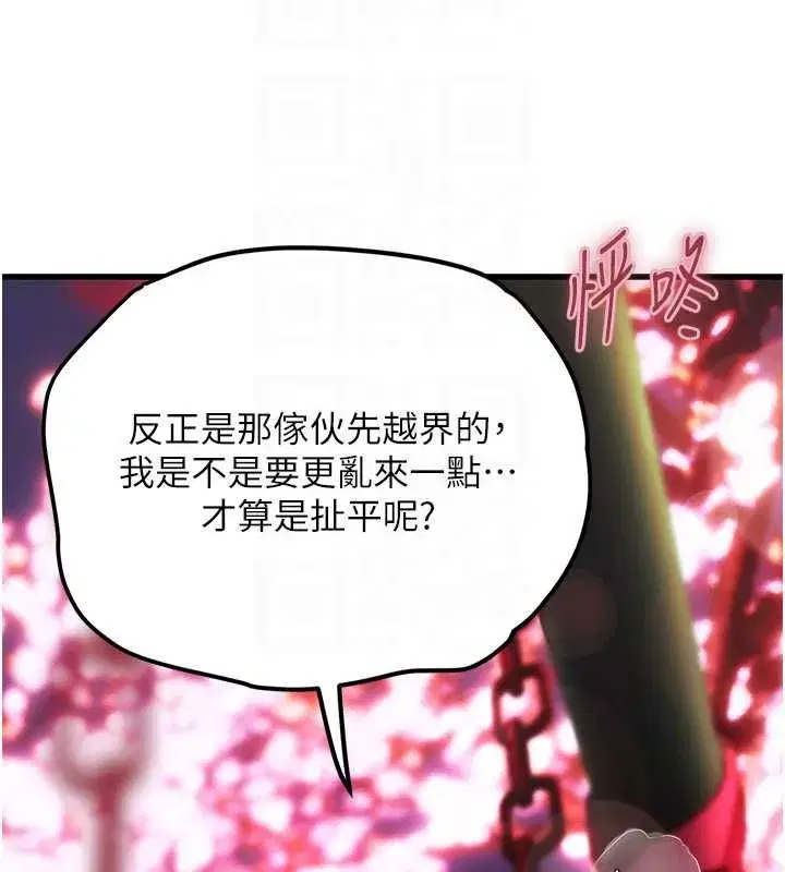 第4話-不要挑戰我的自制力 - 第188页
