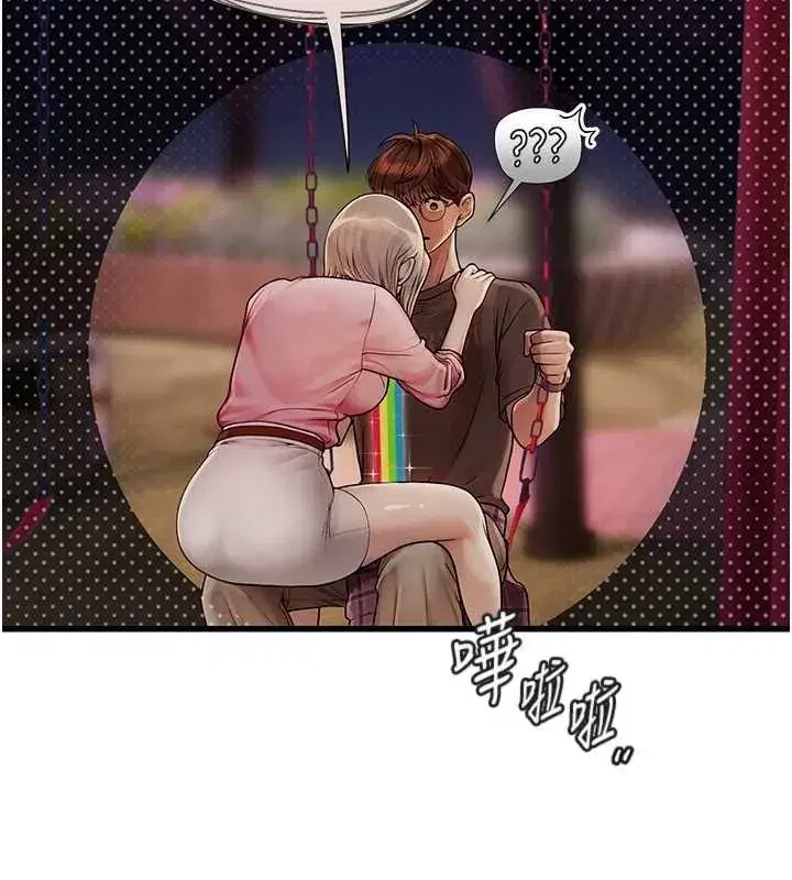 第4話-不要挑戰我的自制力 - 第199页