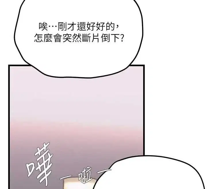 第4話-不要挑戰我的自制力 - 第209页