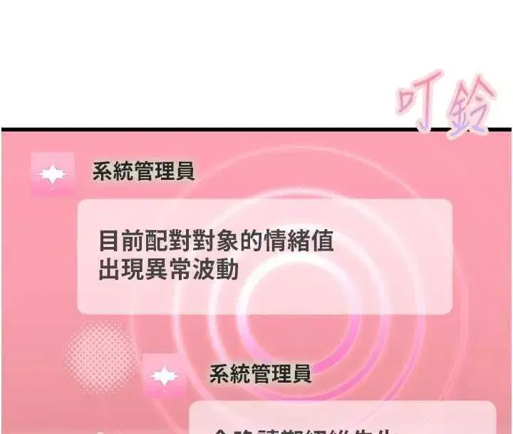 第4話-不要挑戰我的自制力 - 第233页