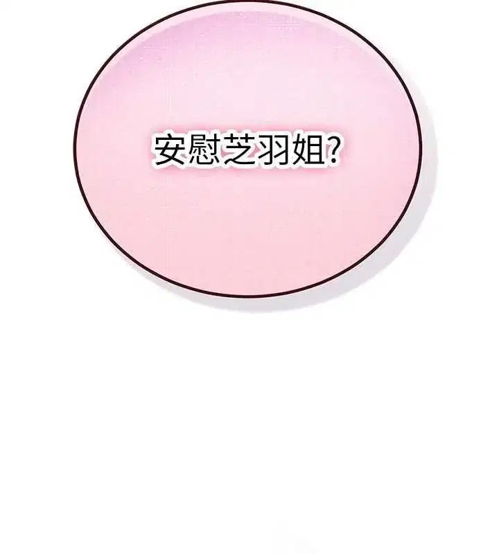 第4話-不要挑戰我的自制力 - 第247页