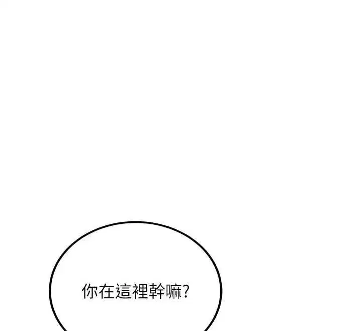 第4話-不要挑戰我的自制力 - 第43页