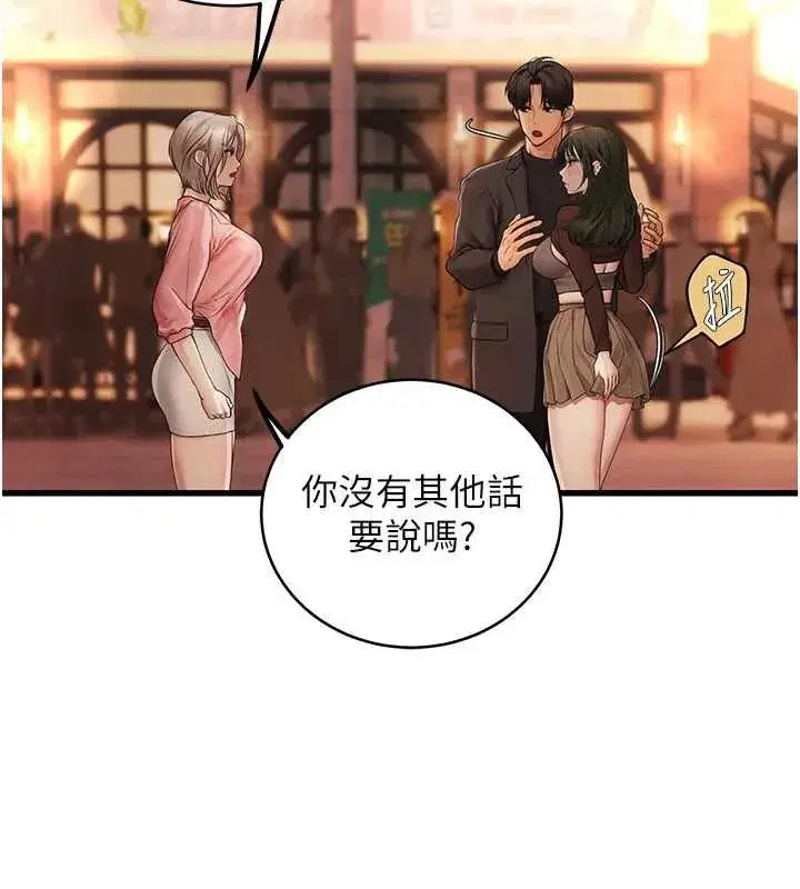 第4話-不要挑戰我的自制力 - 第49页