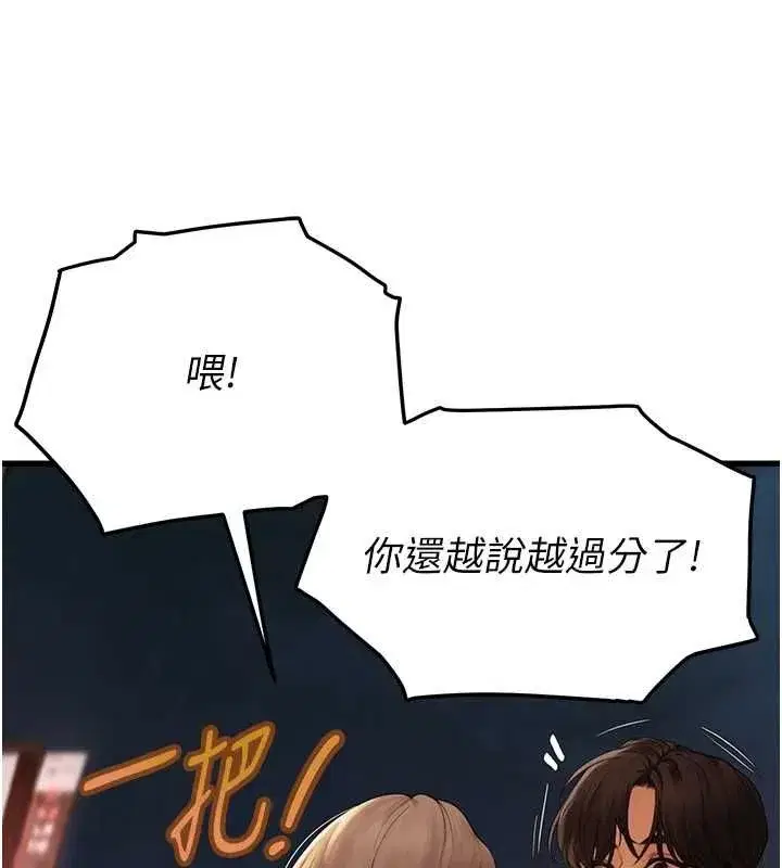第4話-不要挑戰我的自制力 - 第69页