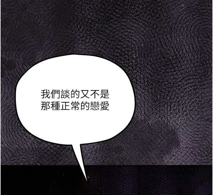 第4話-不要挑戰我的自制力 - 第76页