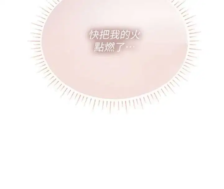 第5話-我們是開放性關係♥ - 第146页