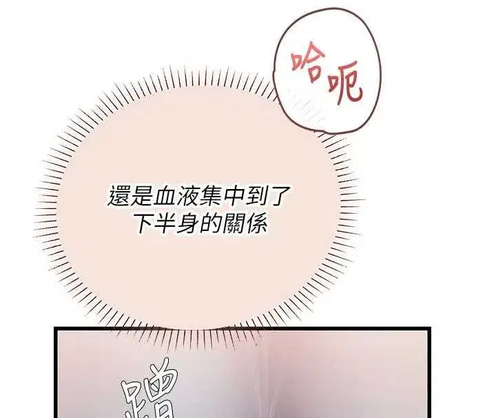 第5話-我們是開放性關係♥ - 第158页