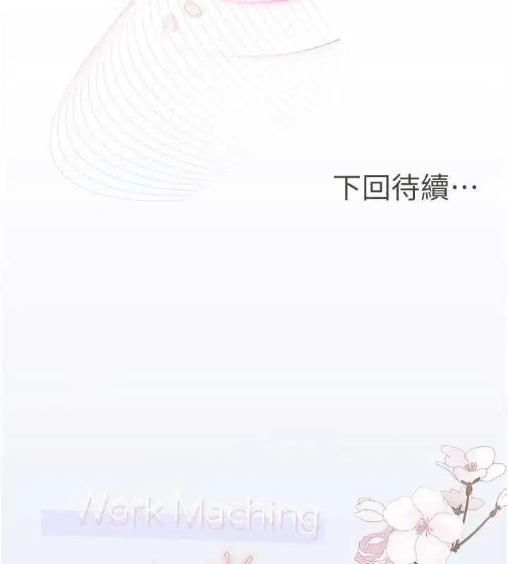 第5話-我們是開放性關係♥ - 第194页