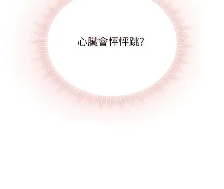 第5話-我們是開放性關係♥ - 第53页