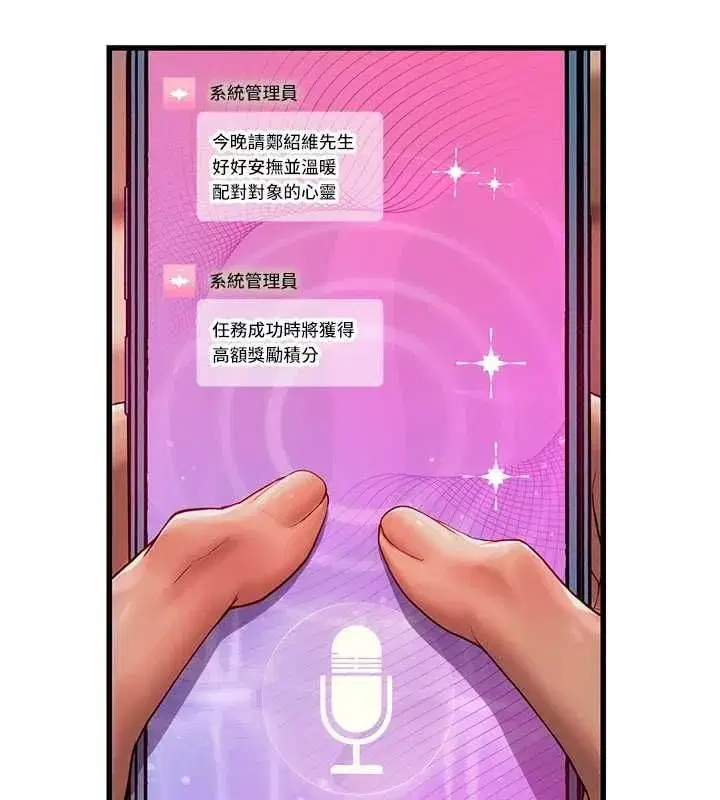 第5話-我們是開放性關係♥ - 第61页