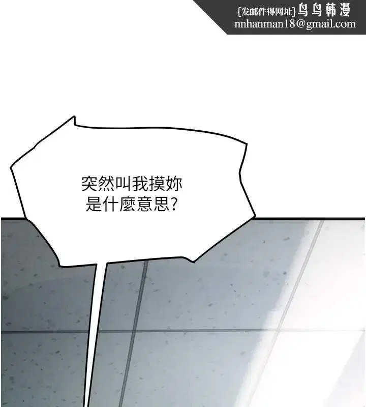第7話-摸奶摸到擦槍走火 - 第1页