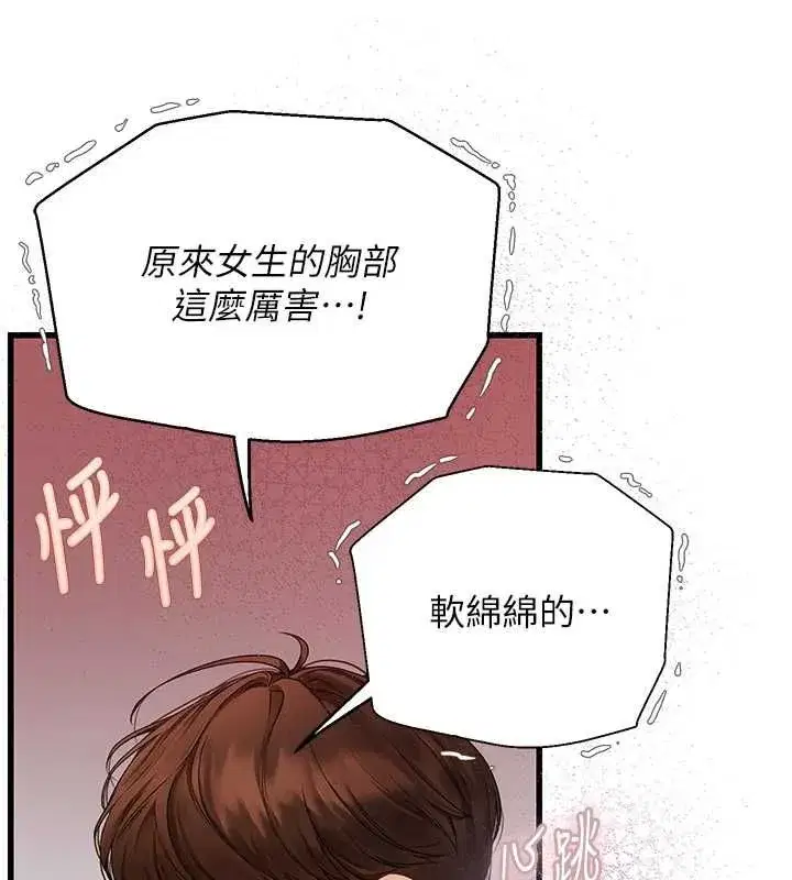 第7話-摸奶摸到擦槍走火 - 第108页