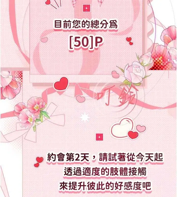 第7話-摸奶摸到擦槍走火 - 第152页
