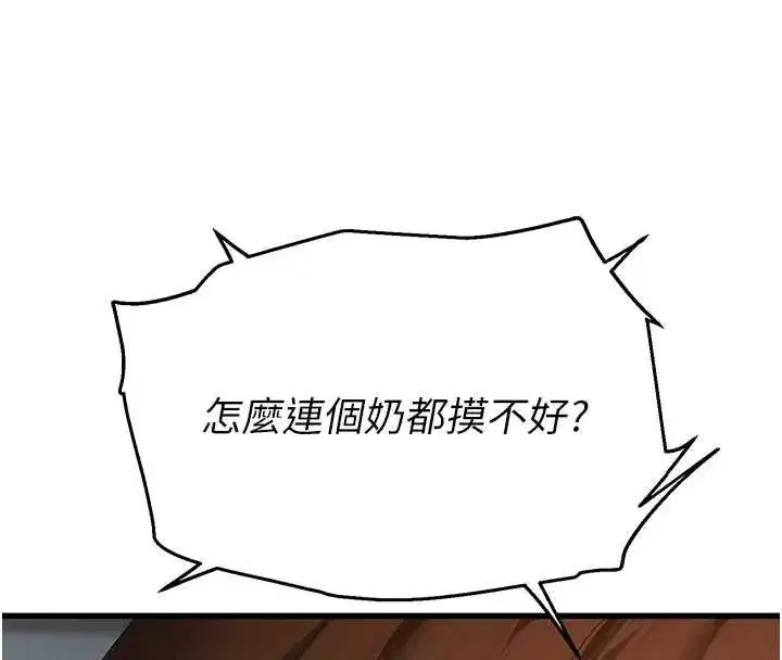 第7話-摸奶摸到擦槍走火 - 第19页