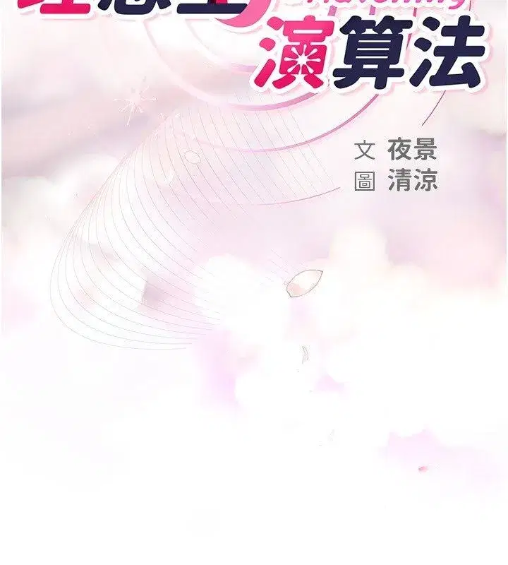 第8話-不怕被妳男友聽見_ - 第22页
