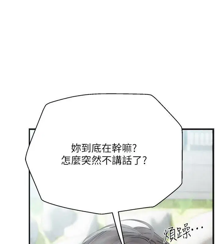 第8話-不怕被妳男友聽見_ - 第244页