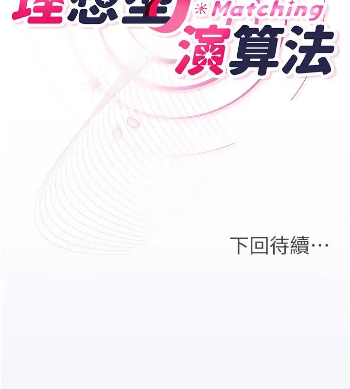 第8話-不怕被妳男友聽見_ - 第258页