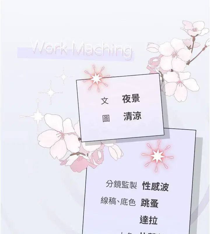 第8話-不怕被妳男友聽見_ - 第259页