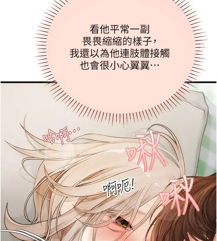 第8話-不怕被妳男友聽見_ - 第32页