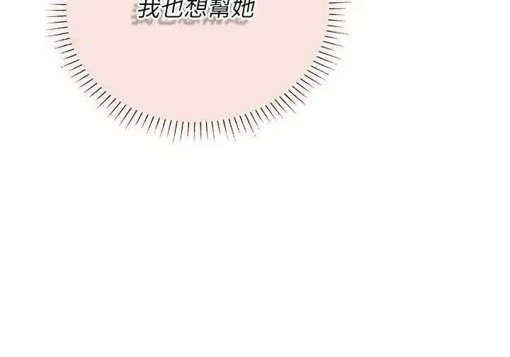 第9話-直接射出來沒關係 - 第106页