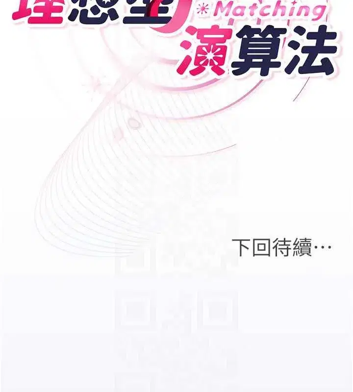 第9話-直接射出來沒關係 - 第249页