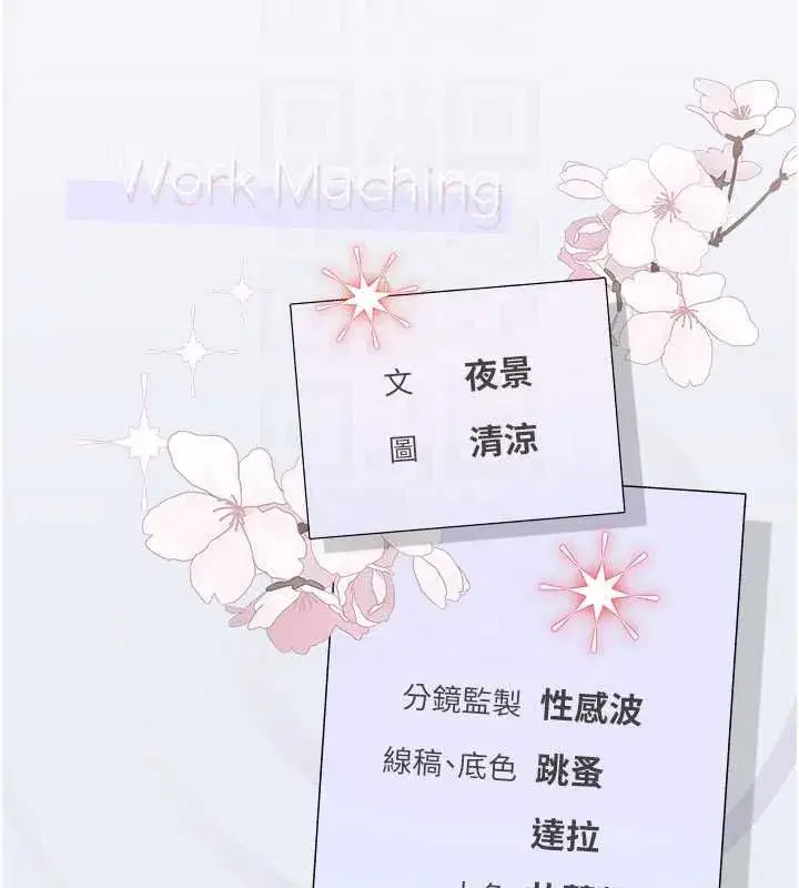 第9話-直接射出來沒關係 - 第250页