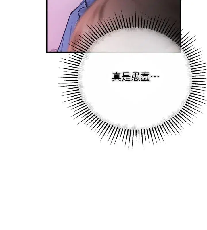 第10話-今天趁勢做到底吧 - 第119页