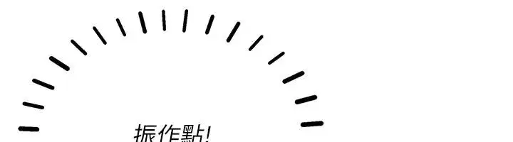 第10話-今天趁勢做到底吧 - 第28页