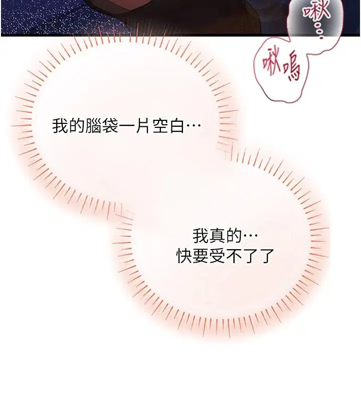 第11話-我還可以再插更深 - 第121页