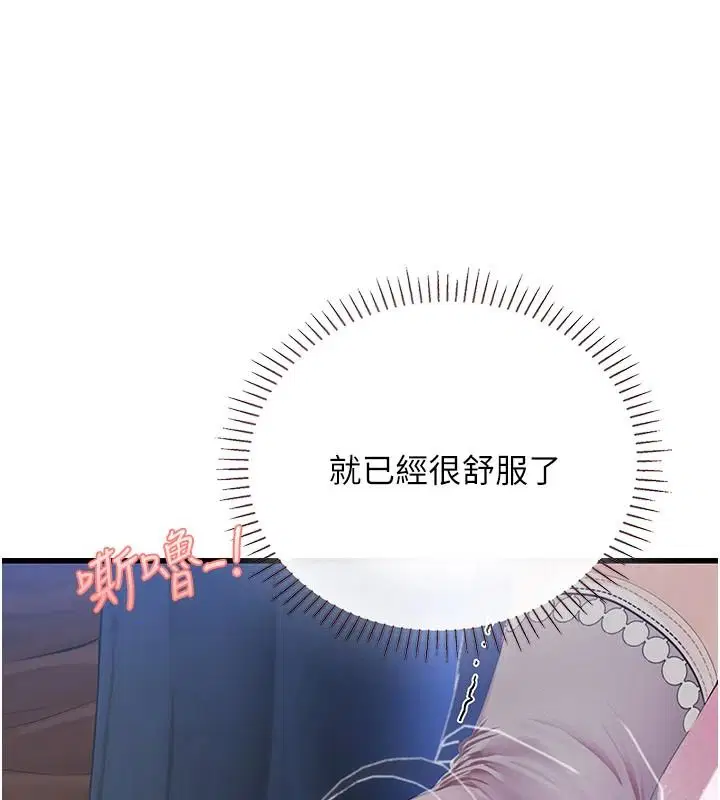 第11話-我還可以再插更深 - 第134页