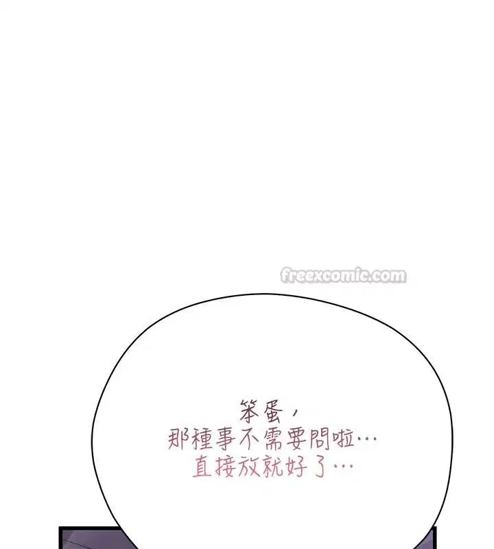 第11話-我還可以再插更深 - 第150页