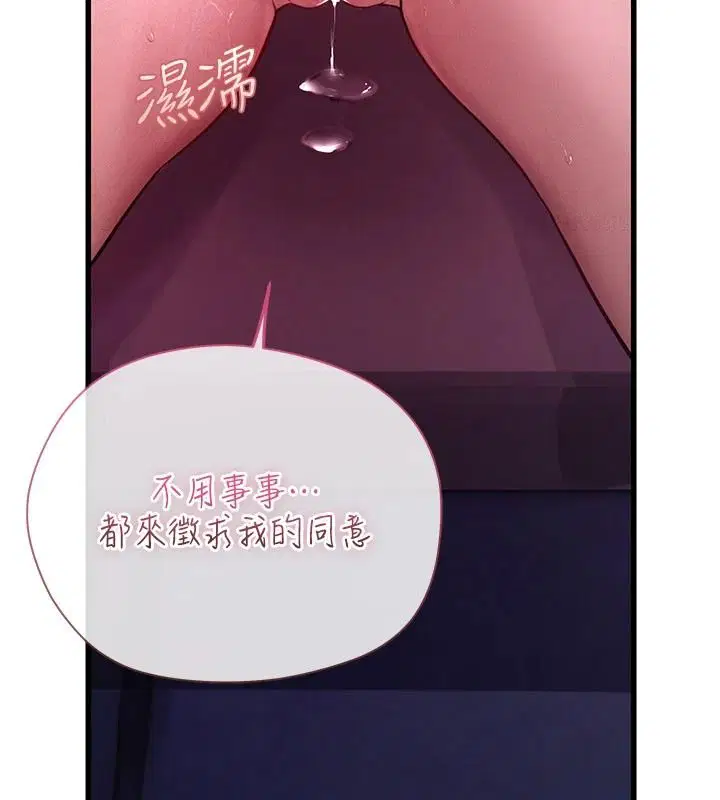 第11話-我還可以再插更深 - 第152页