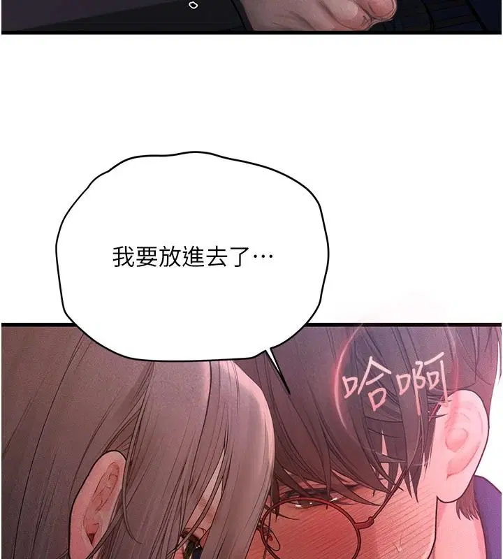 第11話-我還可以再插更深 - 第160页