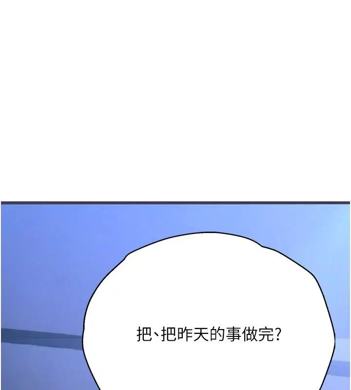 第11話-我還可以再插更深 - 第17页