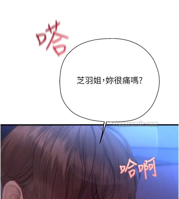 第11話-我還可以再插更深 - 第225页