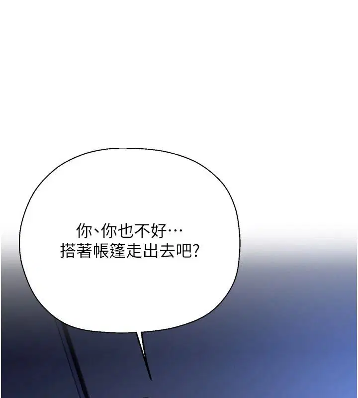 第11話-我還可以再插更深 - 第53页