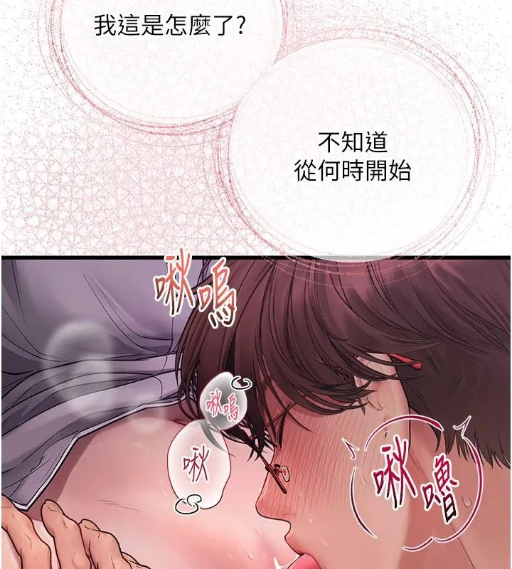 第11話-我還可以再插更深 - 第94页