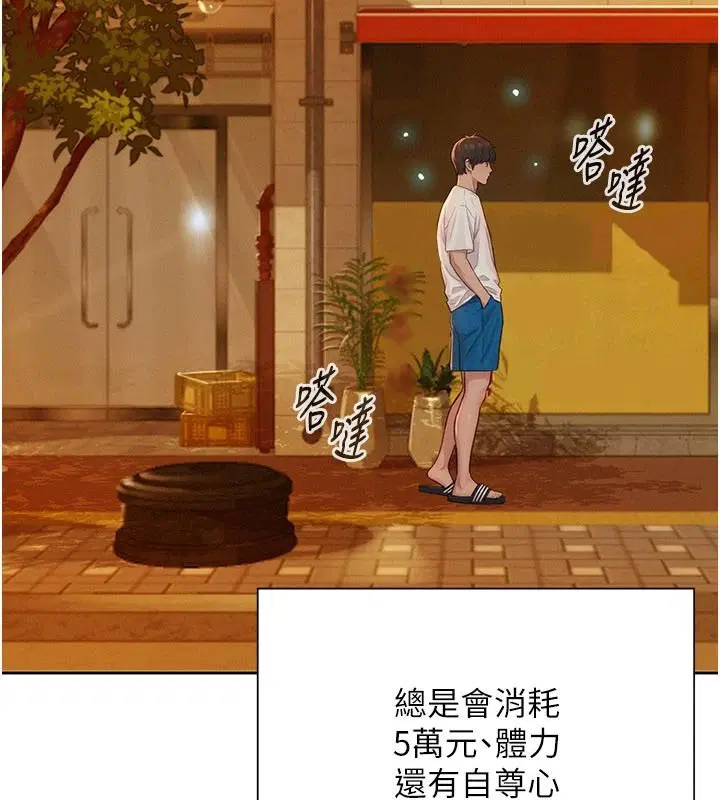 第1話-代打手槍的正妹