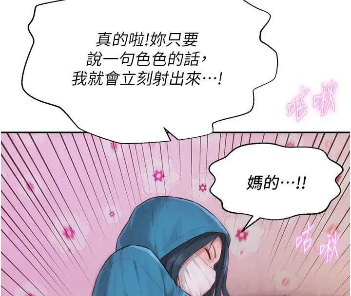 第2話-做得到我就讓你幹一次