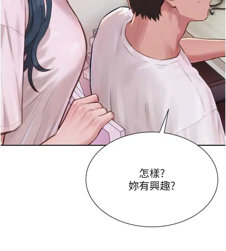 第2話-做得到我就讓你幹一次