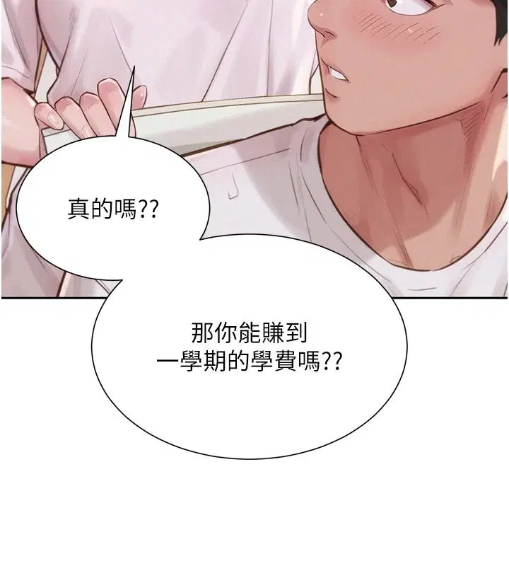 第2話-做得到我就讓你幹一次
