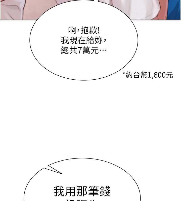 第2話-做得到我就讓你幹一次