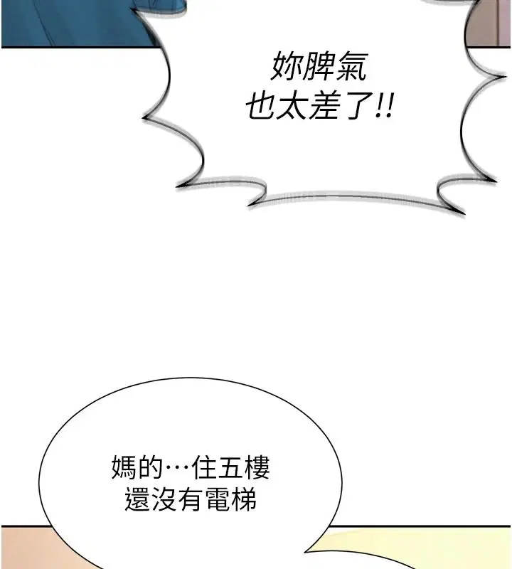 第2話-做得到我就讓你幹一次