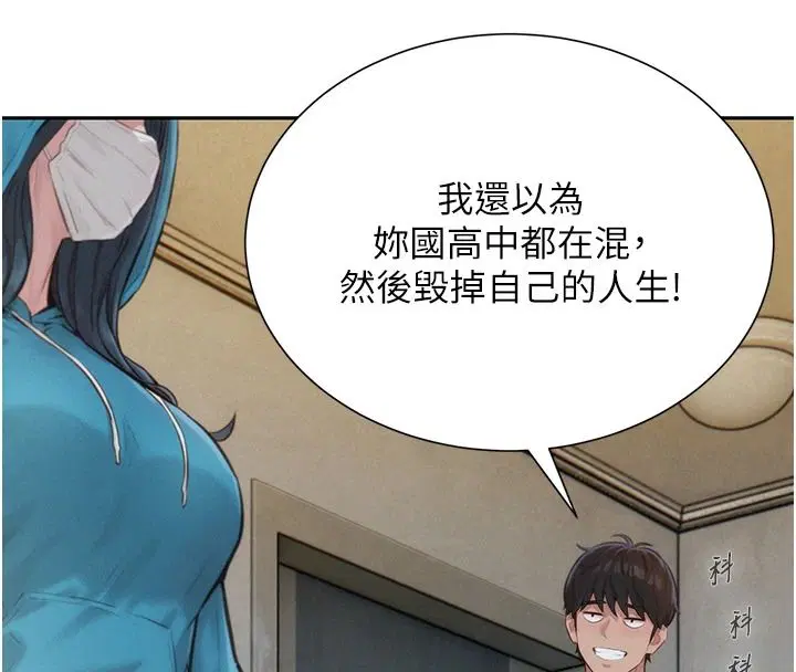 第2話-做得到我就讓你幹一次